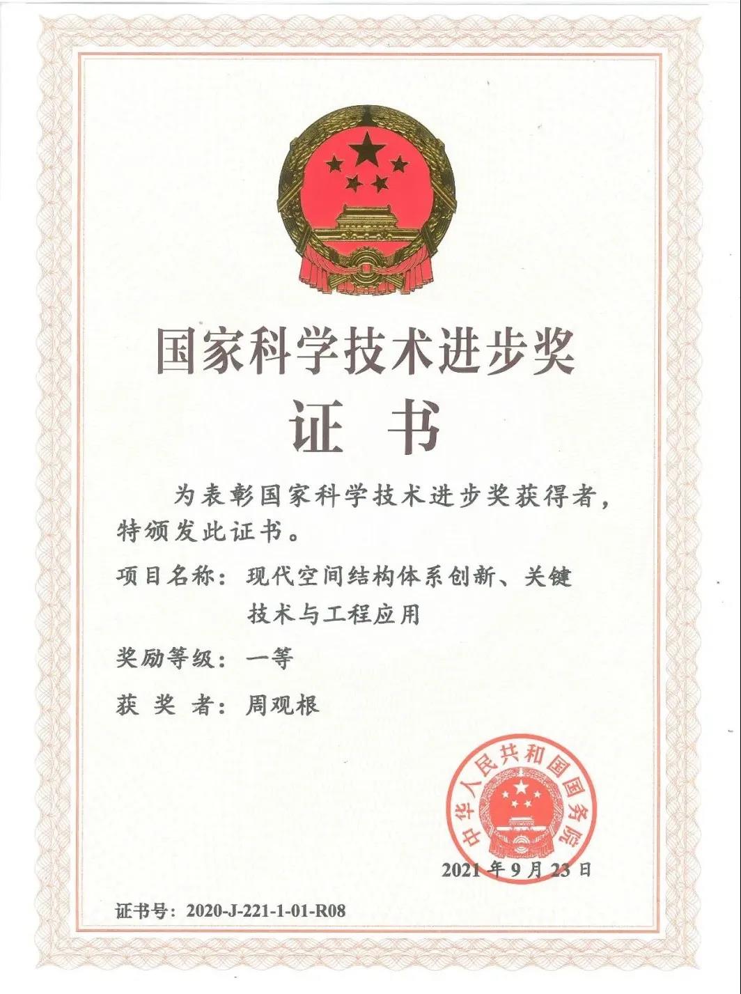  重磅 | 中国科技创新最高荣誉，东南网架荣获国家科学技术进步一等奖！(图3)